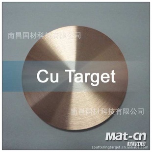 高纯金属铜靶材cutarget99.99%~99.999%min信息