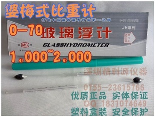 【全新正品优质精装】婆梅式比重计波美计0-70重表计密度计信息