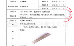 特价钨合金条，含量99.98信息