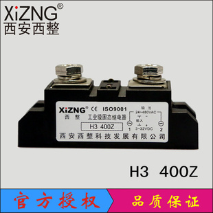 H3400Z固态继电器信息