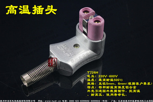 【宏亚工厂】大功率插头高温插头铝红L型插头T728H信息