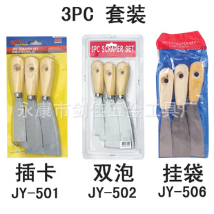 剑佳工具木柄油灰刀3PC套袋JY-506信息