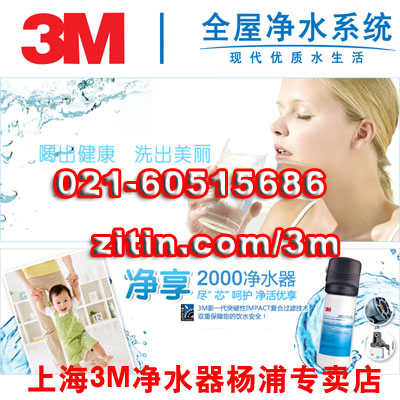上海3M净水器专卖店信息