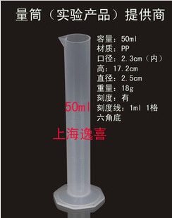 厂家直批塑料量筒50ml质量好带刻度实验用品,实验器材信息