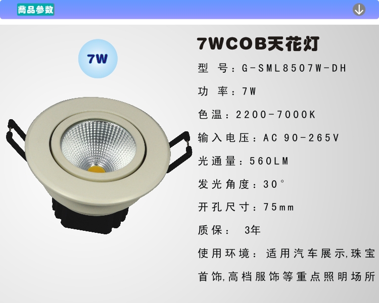 GMA谷麦LED高亮嵌入式集成COB天花灯7W信息