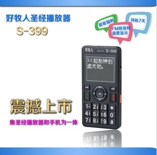 圣经手机播放器，好牧人圣经播放器，批发价格圣经信息