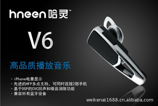 hneen哈灵V6音乐蓝牙耳机所有手机通用立体声一拖二正品信息