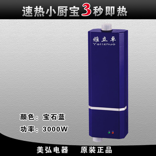 即热速热小厨宝IPO水晶加热体3000W2秒出热水厂家批发信息