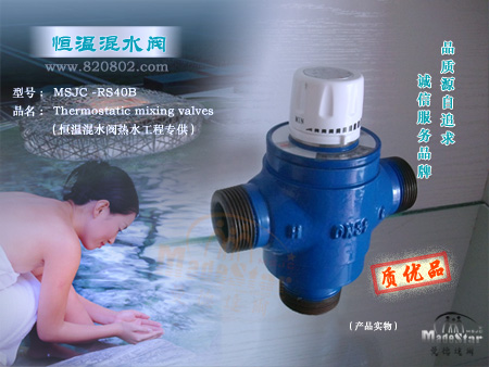 RS40B热水工程混水恒温阀(热水器\热泵机组\锅炉等热水工信息