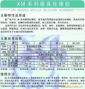 XM系列模具硅橡胶信息