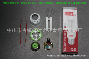 全套节能灯配件、小2U节能灯配件、节能灯镇流器、货源长期保障信息