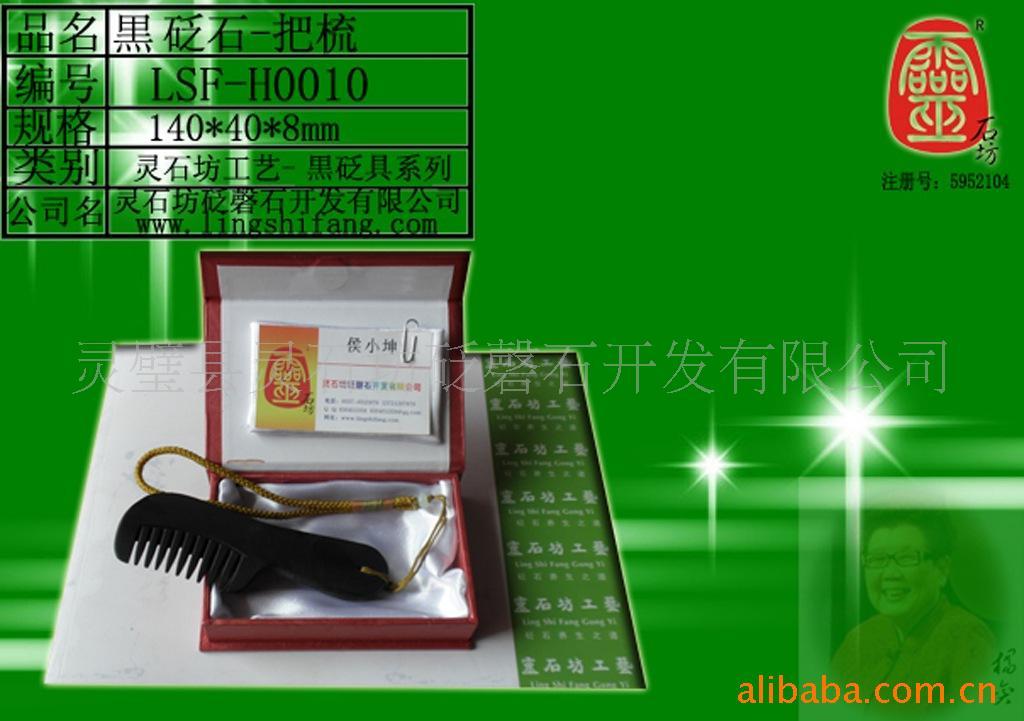 砭石厂家直销LSF-H0010砭石梳子信息