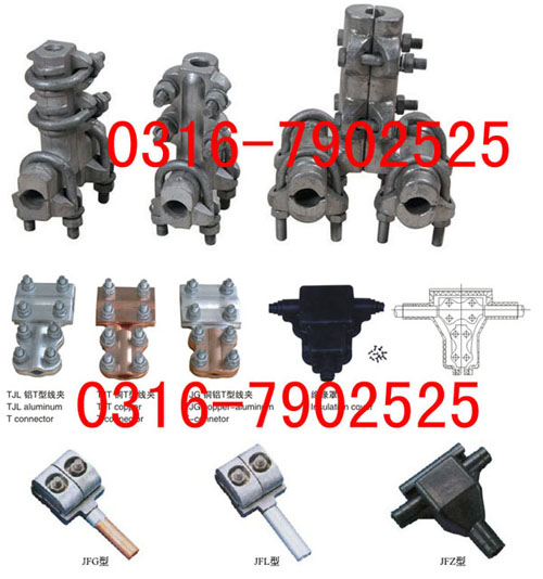 JFG铝、铜铝过渡分支线夹 及绝缘罩信息