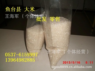 鱼台大米中国有机大米销售山东省最大的水稻种植基地王鲁镇信息