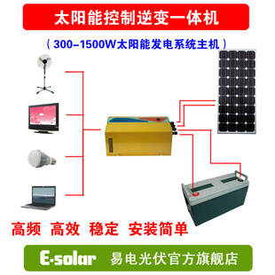 控制逆变器一体机500W太阳能发电系统太阳能发电机高频正弦波信息