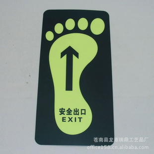 夜光地贴右脚印安全出口地贴安全指示牌PVC带背胶自发夜光信息