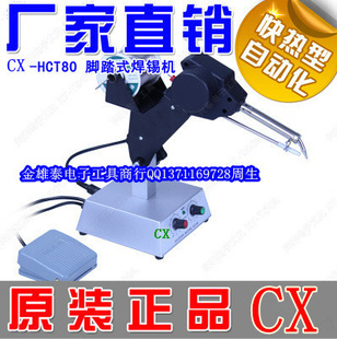 厂价直销自动脚踏式焊锡机焊锡枪CX--HCT80电烙铁送锡枪信息