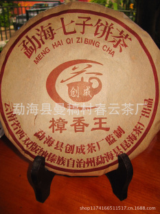 春云茶厂2006年古树宫廷樟香王信息