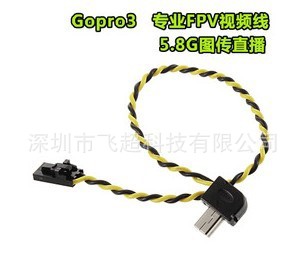 Gopro3视频实时输出线AV视频线FPV专用5.8G图传发射连接线F05331信息