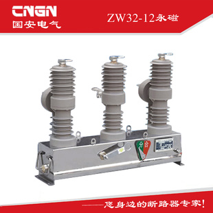 厂家专供真空断路器ZW32-12-630-20永磁断路器保质保量信息