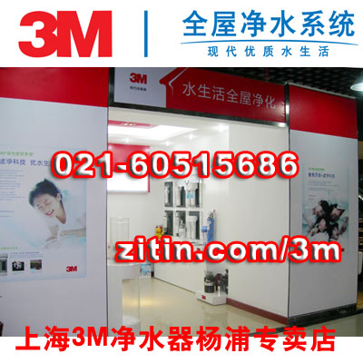 美国3M净水器上海专卖店信息