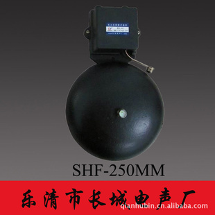 SHF-250MM10寸铸铁电铃，学校电铃信息