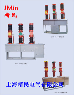 精民品质，诚心打造ZW7-40.5系列户外真空断路器ZW7真空断路器信息