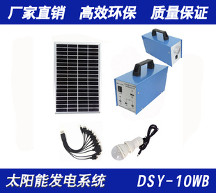 小型太阳能发电系统/10W太阳能移动电源/太阳能家庭发电系统信息