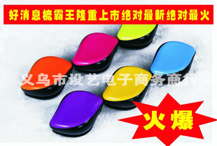 最新火爆地摊江湖产品梳霸王 顺发梳  美发梳批发信息