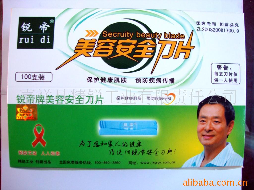 美发安全刀片(图)信息