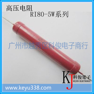 【正品】高压电阻RI80-5W2M高压玻璃釉电阻高压电阻器信息
