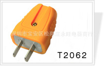 信田2062单相二极扁插头电源插头转动式插头可拆式插头信息