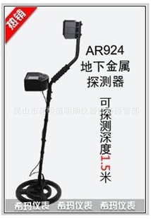 AR924+希玛地下金属探测器信息
