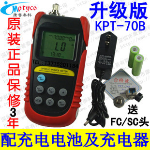 KPT-70B光功率计测试仪送FC/SC接头/充电器及充电电池保修3年信息
