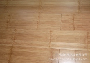 竹地板新型竹地板高耐磨排节新俊雅木业欢迎定做OEM信息