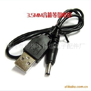 低价销售充电线USB转DC3.5充电线/数据线、小音箱充电线信息