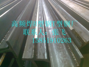 非标焊接T型钢加工厂15851910263张飞欢迎定购信息