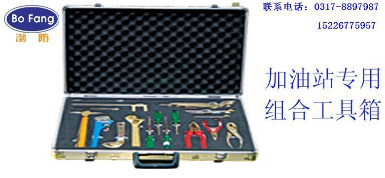 加油站专用组合工具箱，防爆组合36件套工具箱信息