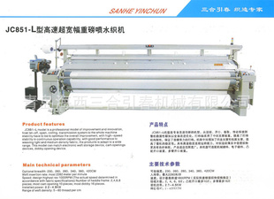专业JC851-L型高速超宽幅重磅喷水织机信息
