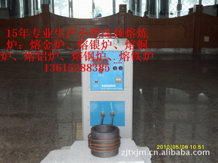 十五年专业品质上海小型熔金炉、江苏小型熔铜炉、山东小型熔铝炉信息