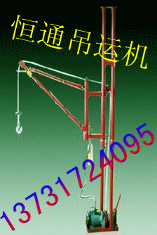 双柱折叠式吊运机 恒通小吊机 小型吊运机 小型吊机信息
