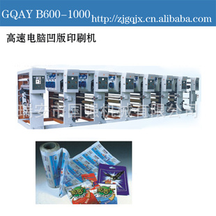 GQAYB600-1000型系列高速电脑凹版印刷机信息