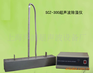 【绝藻灵】SCZ-300型超声波除藻仪稳定可靠环保水处理设备信息