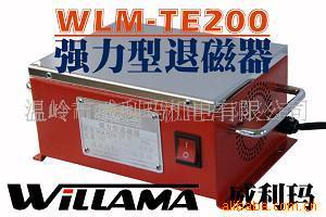 威利玛消磁器退磁器批发零售高品质终身质保全国直销TE200信息