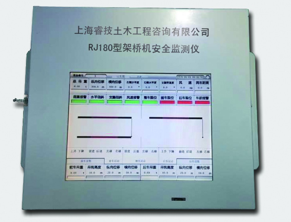 架桥机安全监控信息