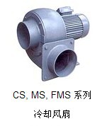 大风量、高压、低噪音、轻量化全风鼓风机CS、MS、FMS系列信息