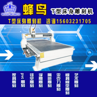 T型床身雕刻机厂家直销雕刻机报价行情蜂鸟T型大龙门雕刻机介绍信息