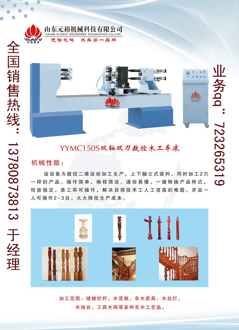 元裕科技 数控木工车床 木工机械设备 双轴木工车床信息