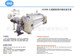 专业青岛JC408-II超细高密纤维织造专家信息