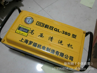 QL-380型高压清洗机，自吸式清洗机，洗车机。信息